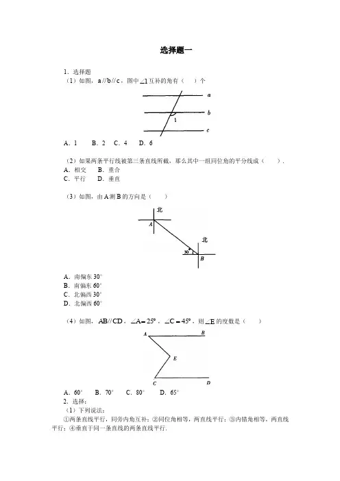 平行线的性质  填空题