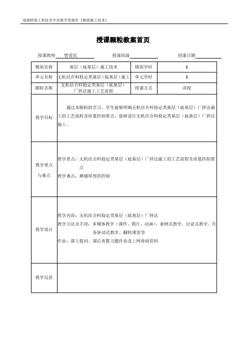 无机结合料稳定类基层(底基层)厂拌法施工工艺流程.