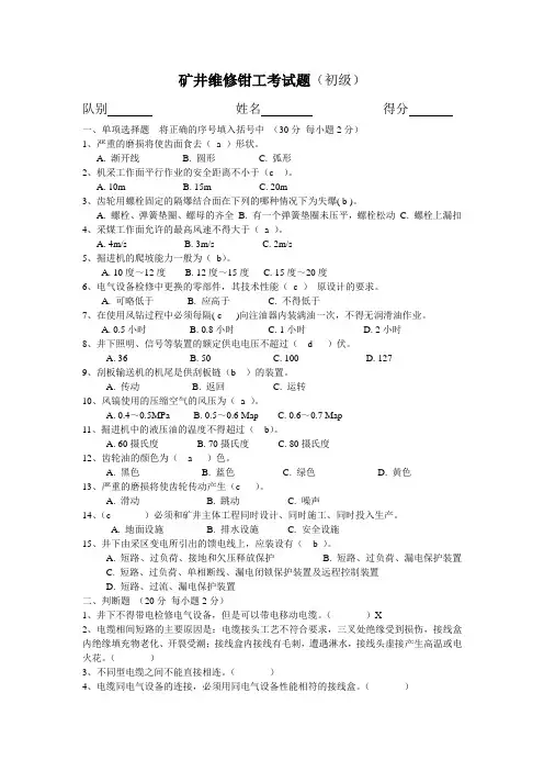 矿井维修钳工考试题