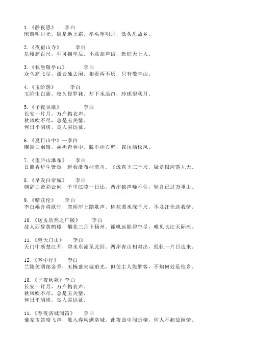 小学三年级暑期古诗词积累三十首