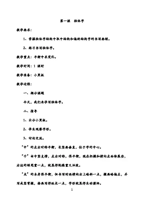 小学五年级上册写字教案1
