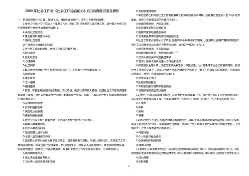 2009年社会工作者《社会工作综合能力》(初级)真题试卷及解析