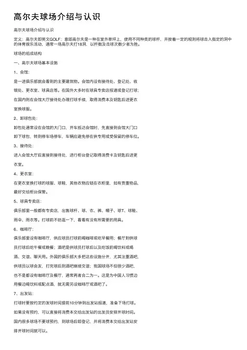 高尔夫球场介绍与认识