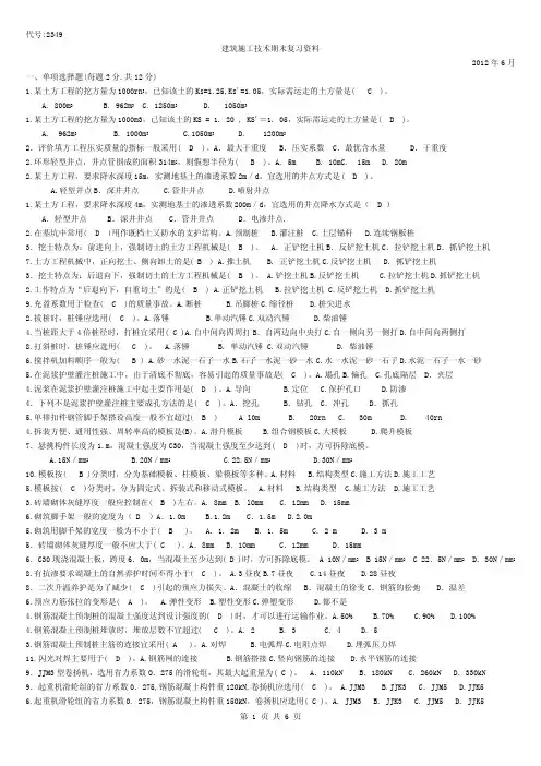 2349+建筑施工技术