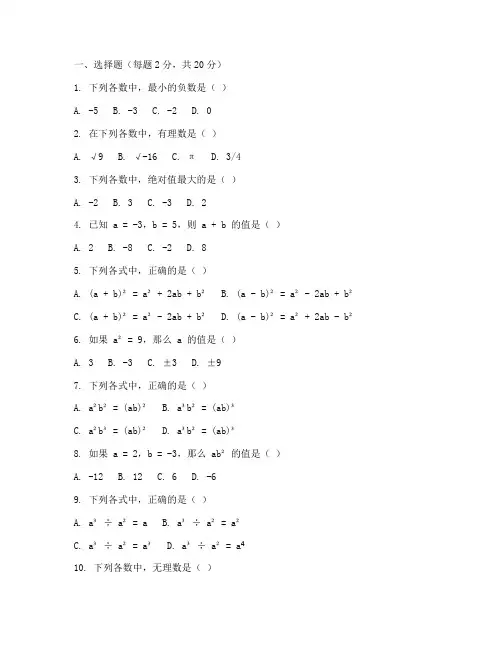 六年级期中考试卷子数学