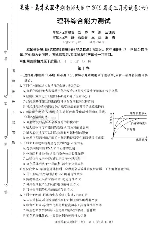 2019届四大名校月考试卷师大附中高三理综(试题)