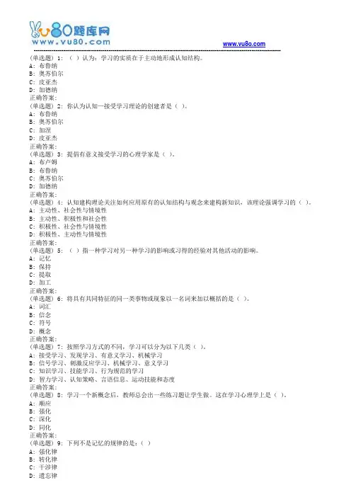 东师小学数学学习心理学18春在线作业2