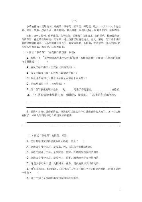 春 经典练习题及答案
