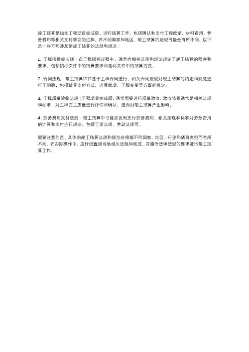 竣工结算 法规