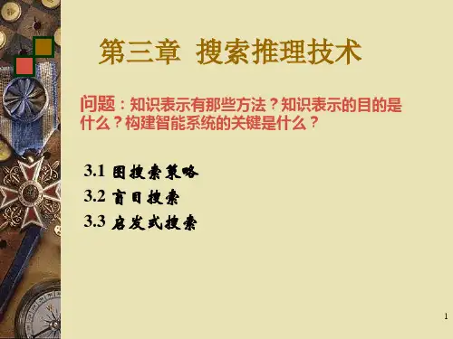 图搜索—图搜索策略ppt课件