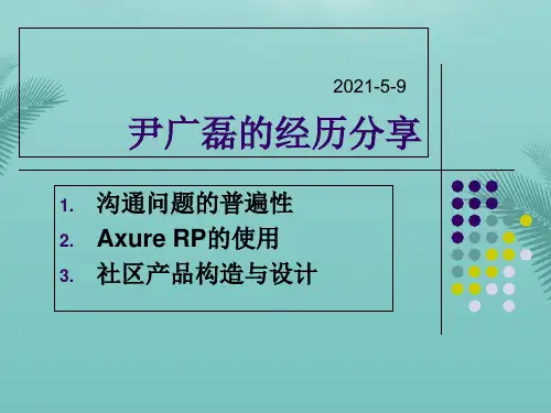 社区产品结构与设计最全ppt文档