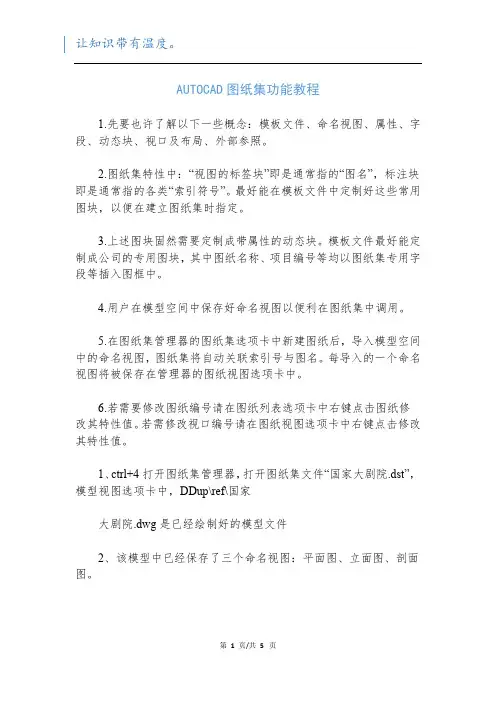 AUTOCAD图纸集功能教程