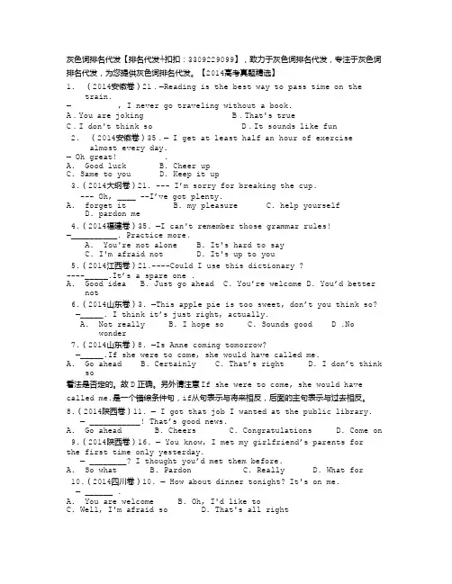 灰色词排名代发 - 高考英语试题(23)