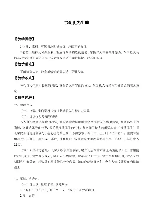 2022年六年级上册语文教案第6单元17古诗三首书湖阴先生壁(word部编版)