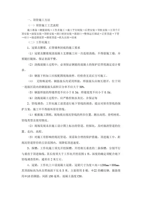 顶管施工方法