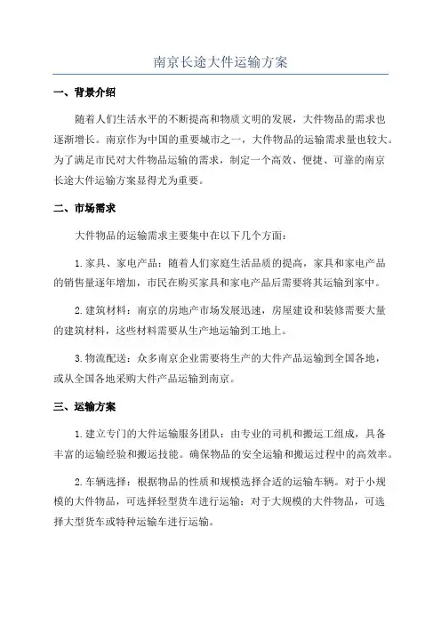 南京长途大件运输方案