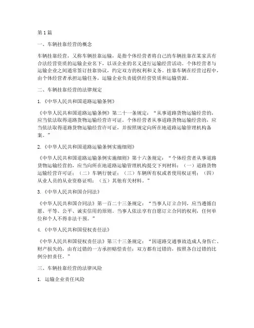 车辆挂靠经营_法律规定(3篇)