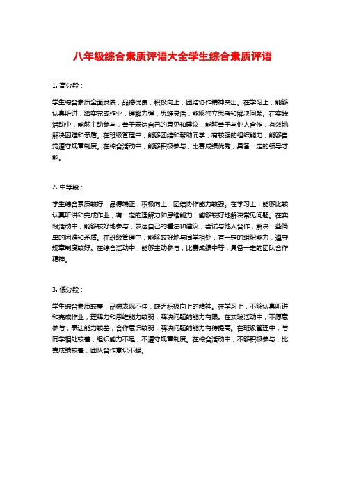 八年级综合素质评语大全学生综合素质评语