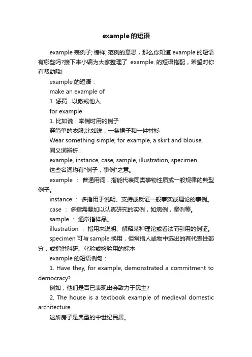 example的短语