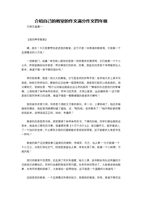 介绍自己的教室的作文满分作文四年级