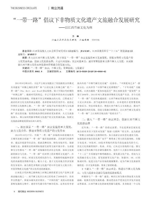 “一带一路”倡议下非物质文化遗产文旅融合发展研究——以江西苎