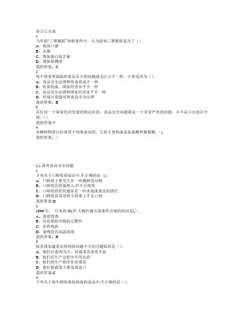 食品安全与日常饮食网课答案(完整版)