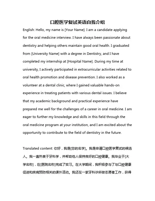 口腔医学复试英语自我介绍
