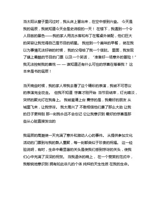 以意外的惊喜为题的作文小学六年级