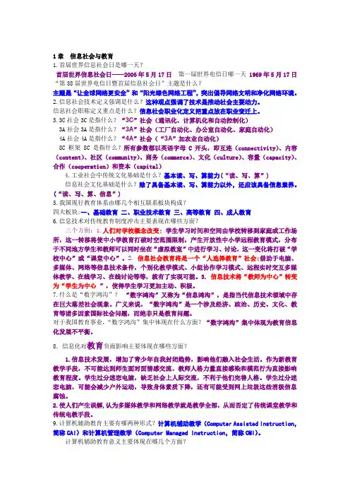《信息技术教学研究》练习题