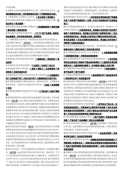 财务报表分析多项选择题(整理)