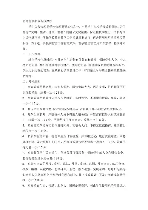 公寓管家绩效考核办法