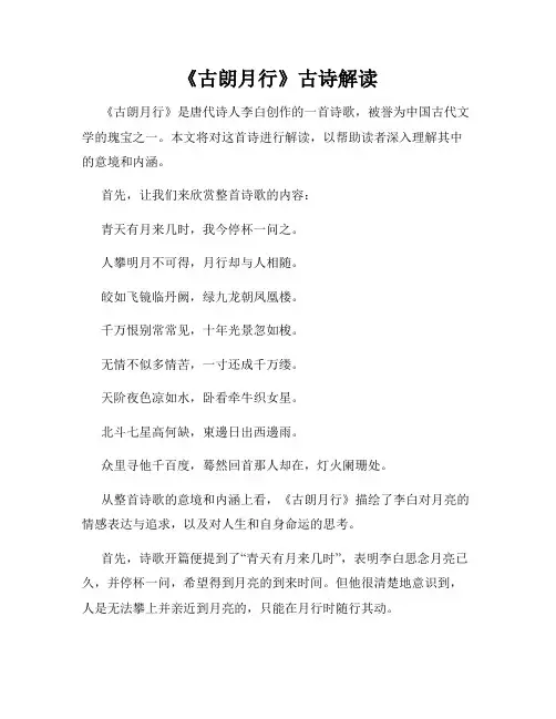 《古朗月行》古诗解读