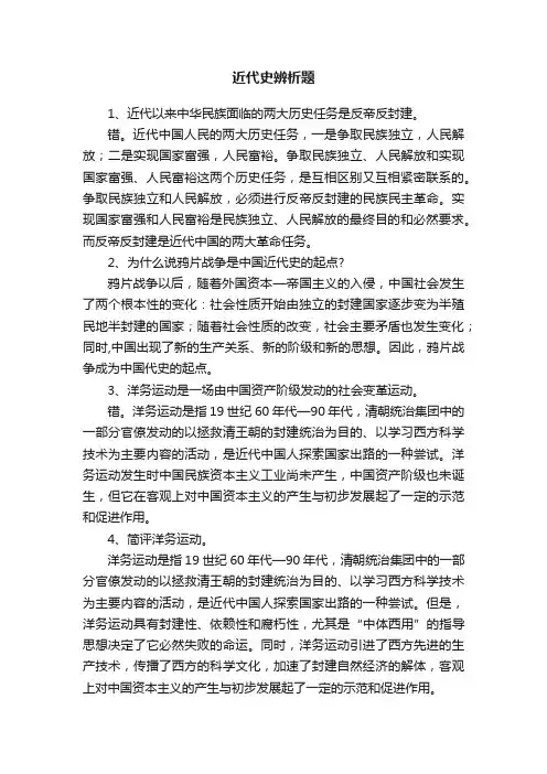 近代史辨析题