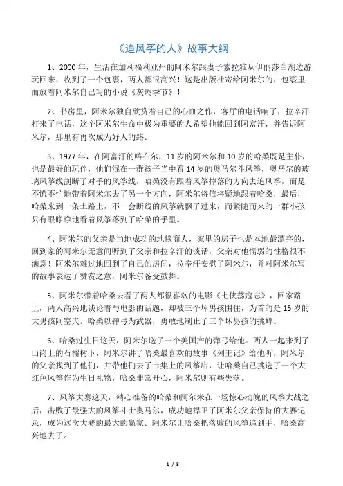 《追风筝的人》故事大纲