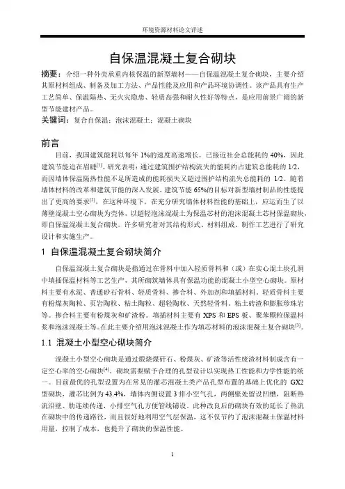 环境资源材料论文综述
