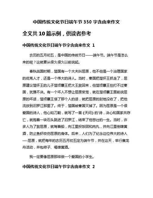 中国传统文化节日端午节350字含由来作文
