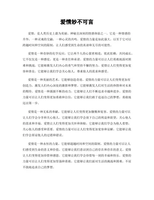 爱情妙不可言