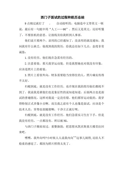 西门子面试的过程和经验总结