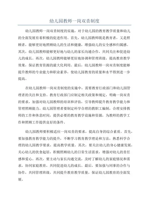 幼儿园教师一岗双责制度