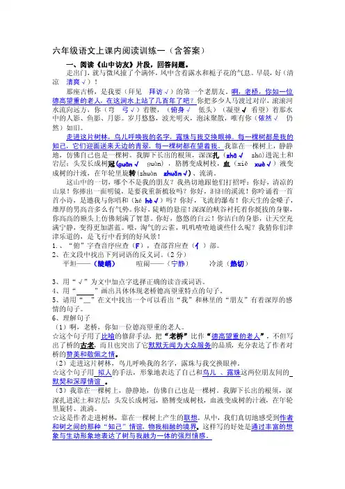 《山中访友》阅读及答案[整理版]
