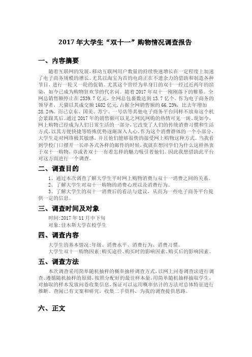 大学生“双十一”购物情况调查