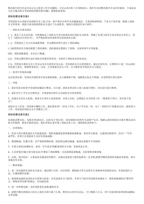 消防的整改报告8篇