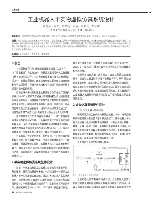 工业机器人半实物虚拟仿真系统设计