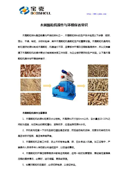 木屑颗粒机操作与环模保养常识