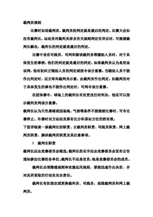 裁判员规则
