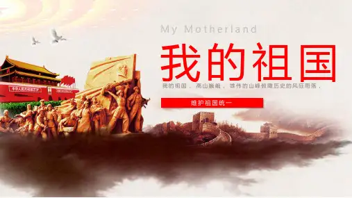 部编道德与法治九上7.2维护祖国统一(共39张PPT)