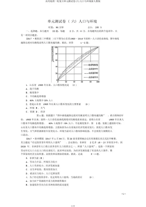 高考地理一轮复习单元测试卷(六)人口与环境新人教版