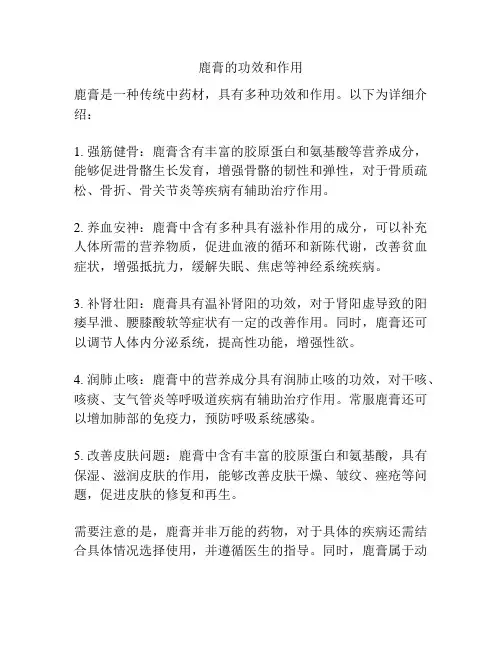 鹿膏的功效和作用