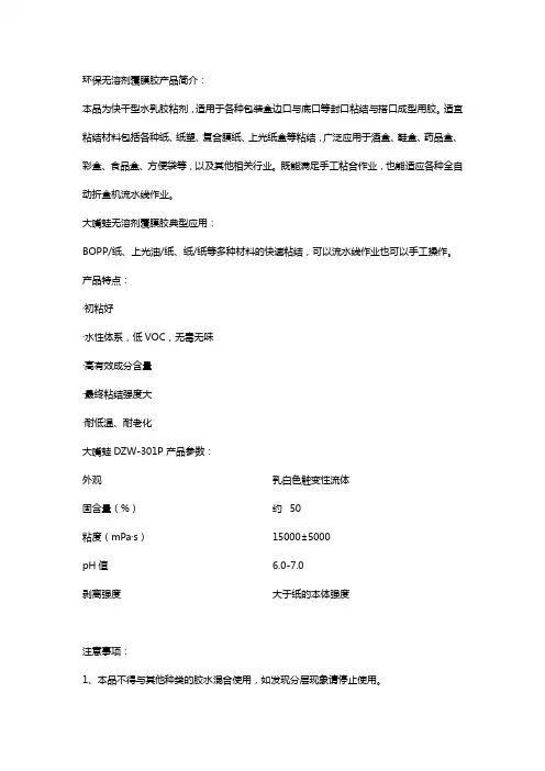 无溶剂覆膜胶应用及使用注意事项