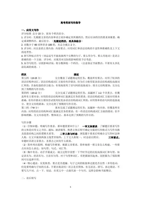 浙江省新高考英语写作学法指导
